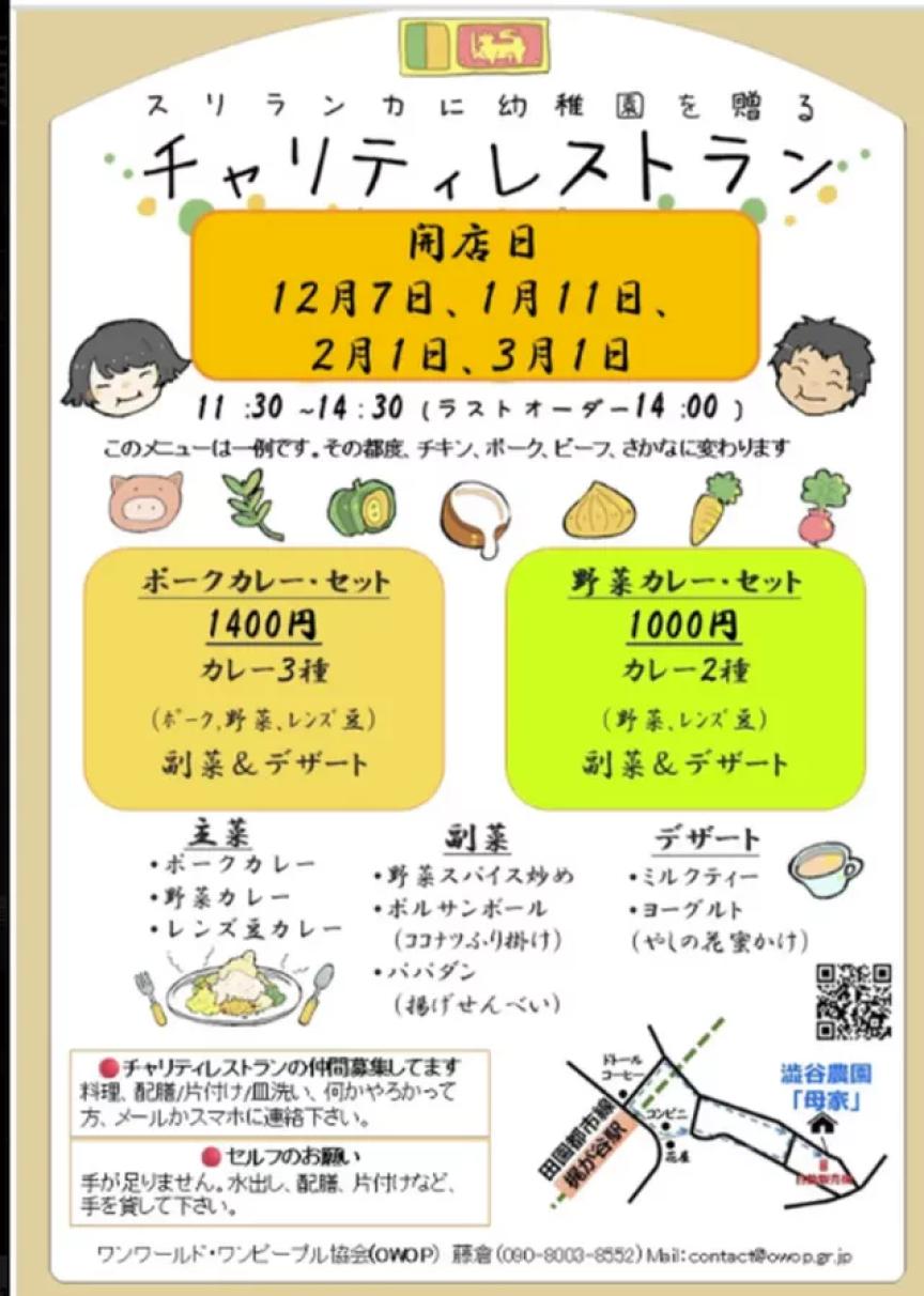スリランカ ホームステイ ボランティア | チャリティレストラン